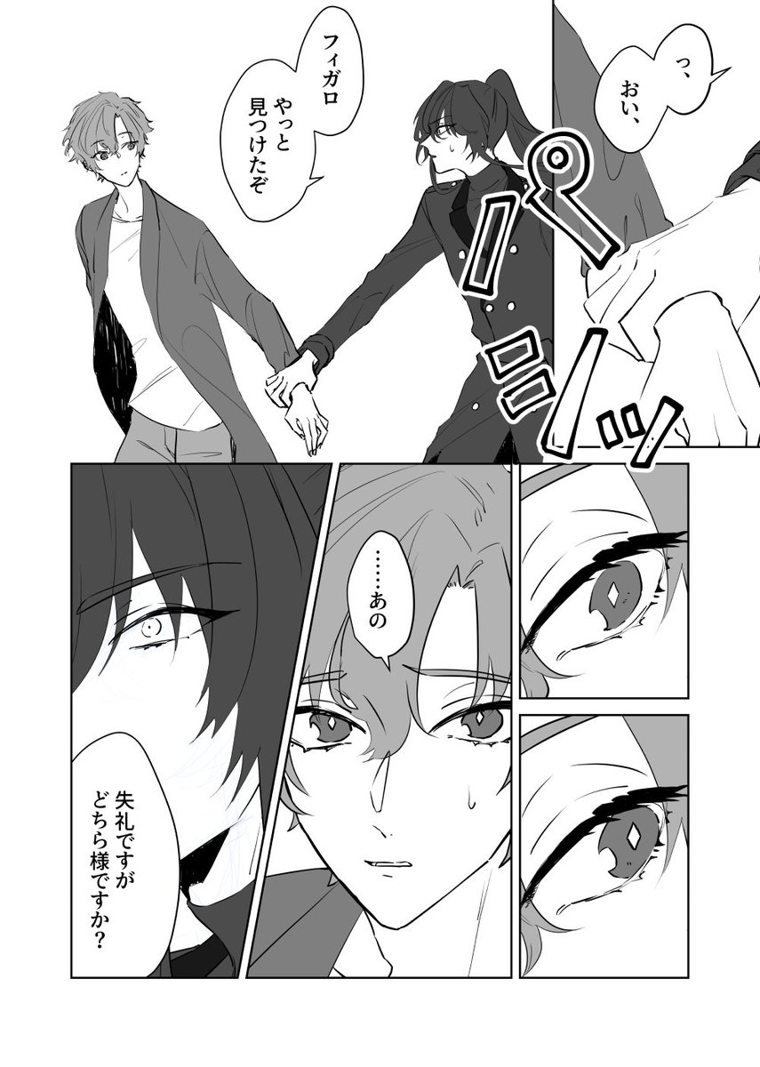 遅刻しました
 #オズフィガ版ワンドロワンライ
お題「出会い」「嘘」
転生のような何か 