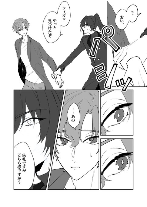 遅刻しました
 #オズフィガ版ワンドロワンライ
お題「出会い」「嘘」
転生のような何か 