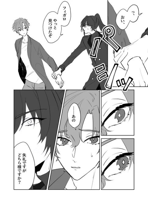 遅刻しました
 #オズフィガ版ワンドロワンライ
お題「出会い」「嘘」
転生のような何か 