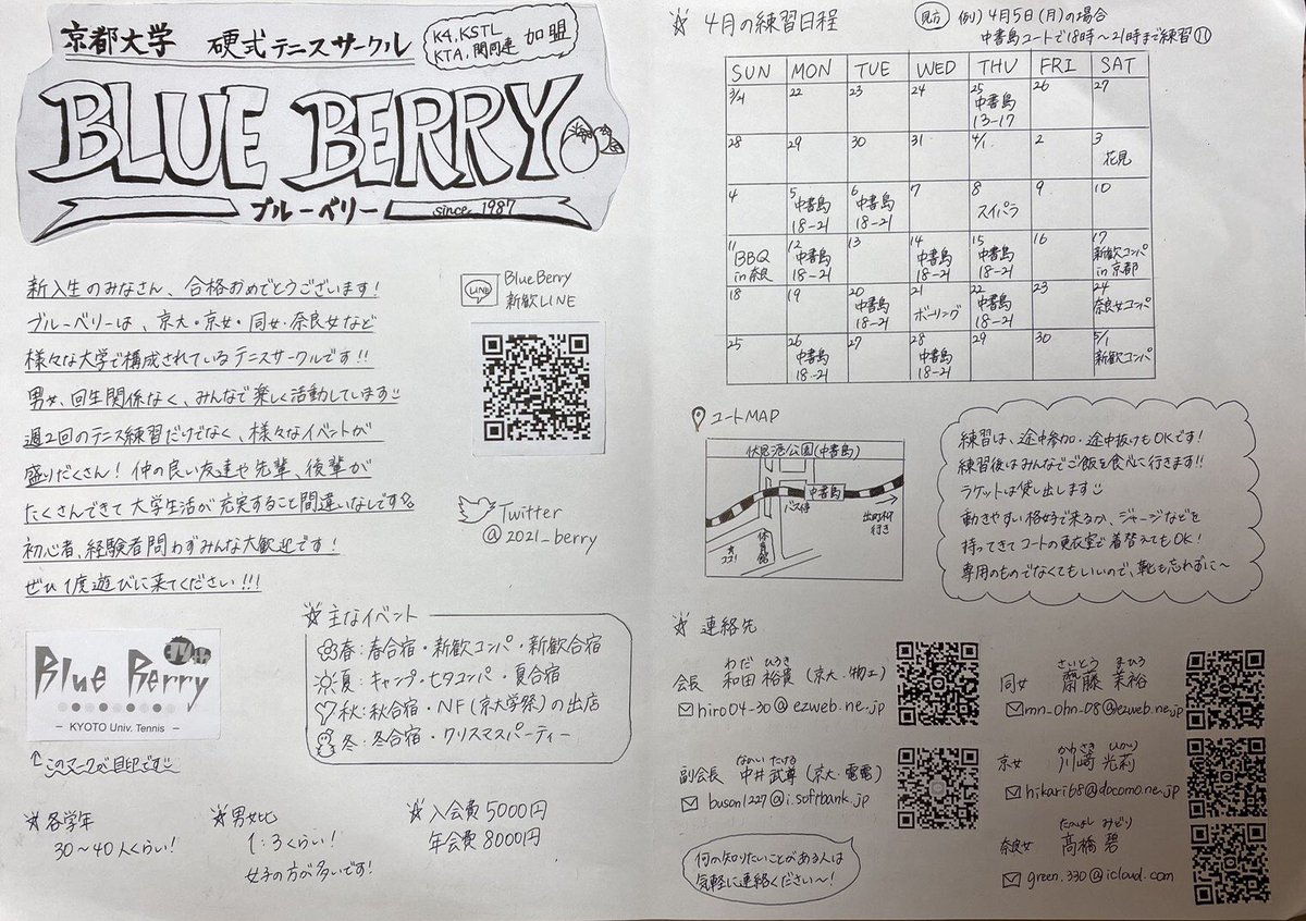 京大Blue Berry 2021新歓 (@2021_berry) / Posts / X