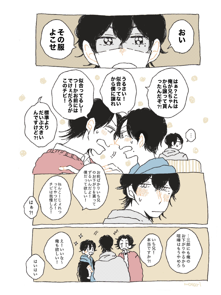 続・山田兄弟のイメージカラー 