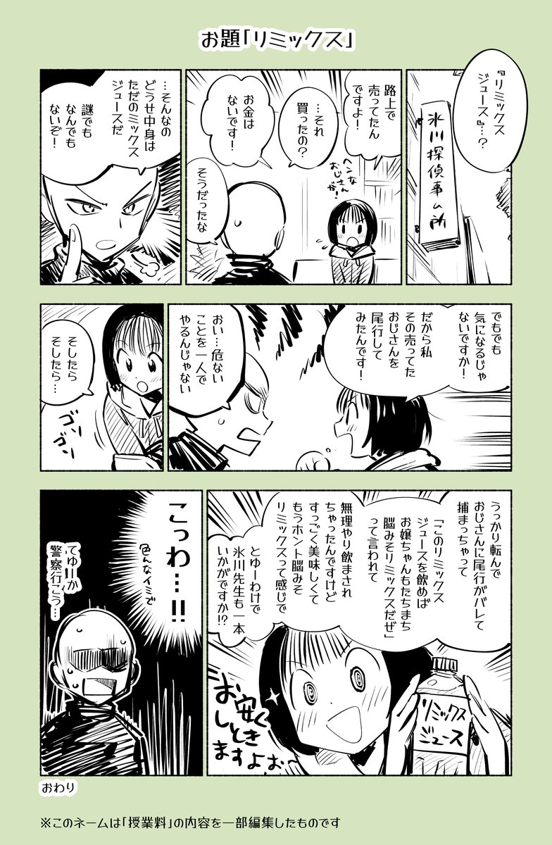探偵の助手がジュースを飲んだ話
#23時の漫どりる #1日1回お題で漫画描こうぜ #ワンドロネーム #リミックス 