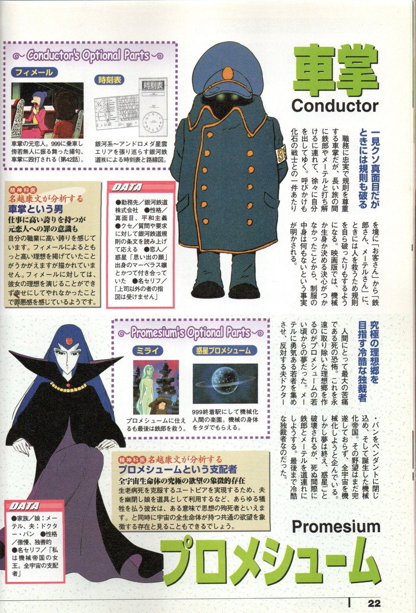 Galaxy Express 999 Wiki Profile Pages For The Conductor Promethium Captain Harlock And Emeraldas From The First Galaxy Express 999 Perfect Book 02 Galaxyexpress999 Leijimatsumoto 銀河鉄道999 キャプテンハーロック T Co