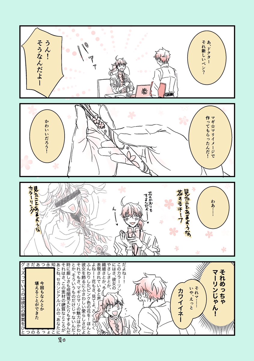 マギ☆マリの造形の答えは、もう決まりなんでしょうかね? 