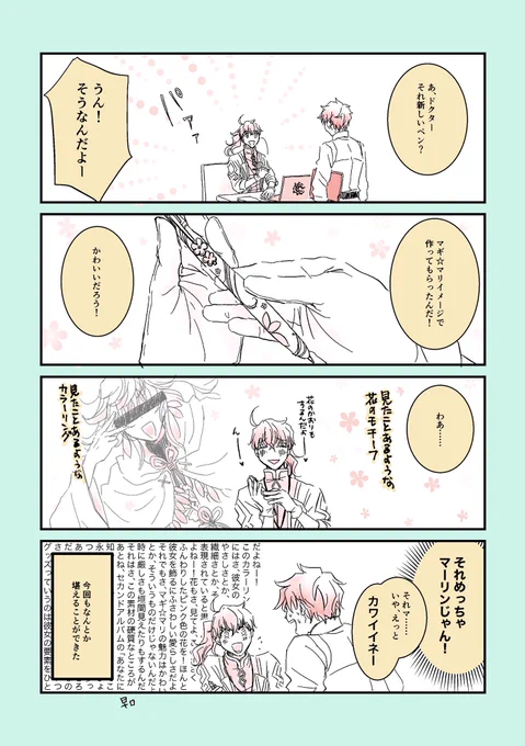 マギ☆マリの造形の答えは、もう決まりなんでしょうかね? 