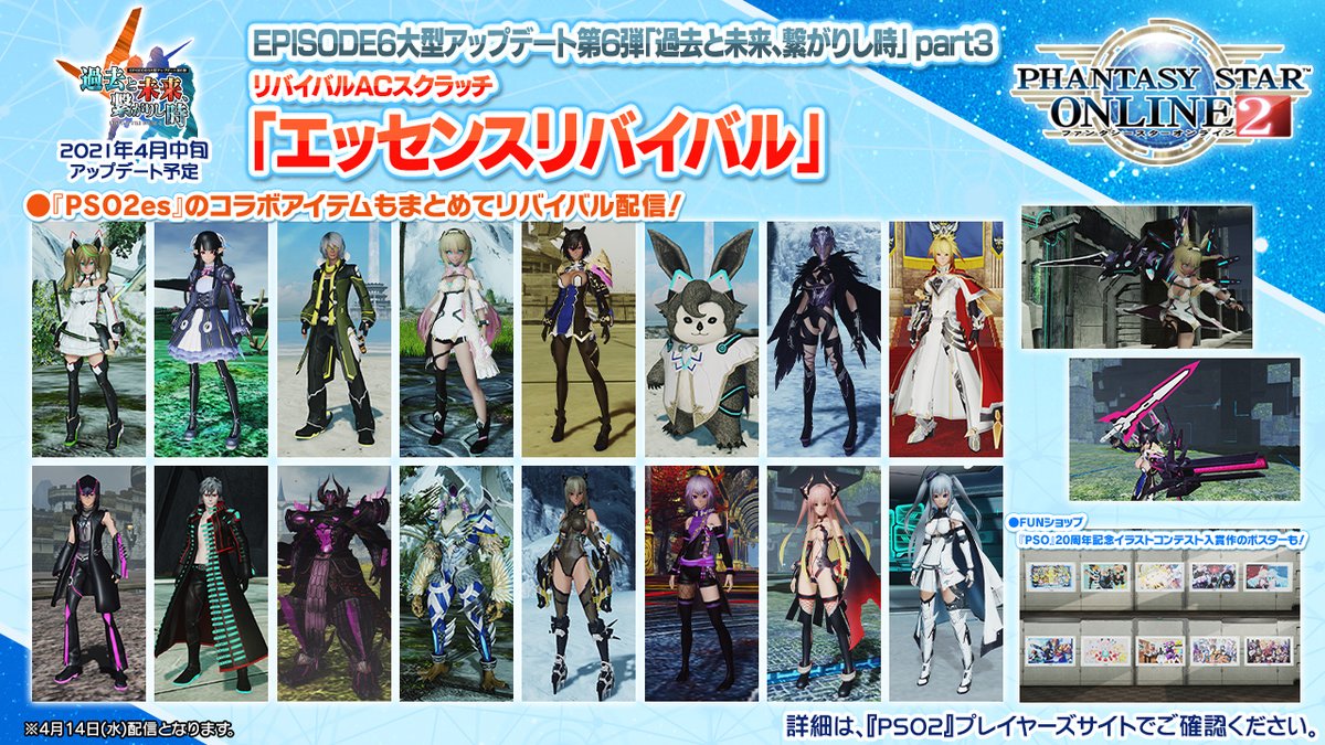 Phantasystaronline2 Pso2 Station 放送中 Pso2es に関連したリバイバル スクラッチ エッセンスリバイバル が 4 14 水 定期メンテナンス終了後から配信 ジェネやホルシード ウェポノイドのアバターアイテムを多数詰め込んだリバイバル Phantasystaronline2 Pso2 Station 放送中 Pso2es に関連したリバイバル スクラッチ エッセンスリバイバル が 4 14 水 定期メンテナンス終了後から配信 ジェネやホルシード ウェポノイドのアバターアイテムを多数詰め込んだリバイバル