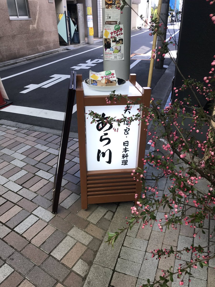 みんなの あら川 天ぷら 口コミ 評判 食べたいランチ 夜ごはんがきっと見つかる ナウティスイーツ みんなの あら川 天ぷら 口コミ 評判 食べたいランチ 夜ごはんがきっと見つかる ナウティスイーツ
