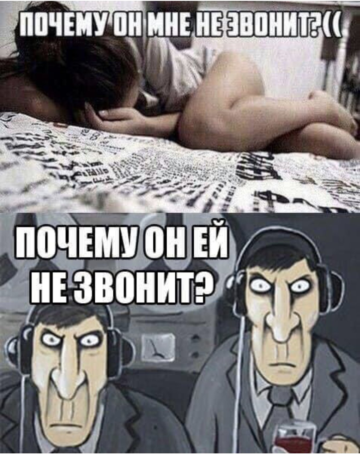 Почему он не звонит Мем