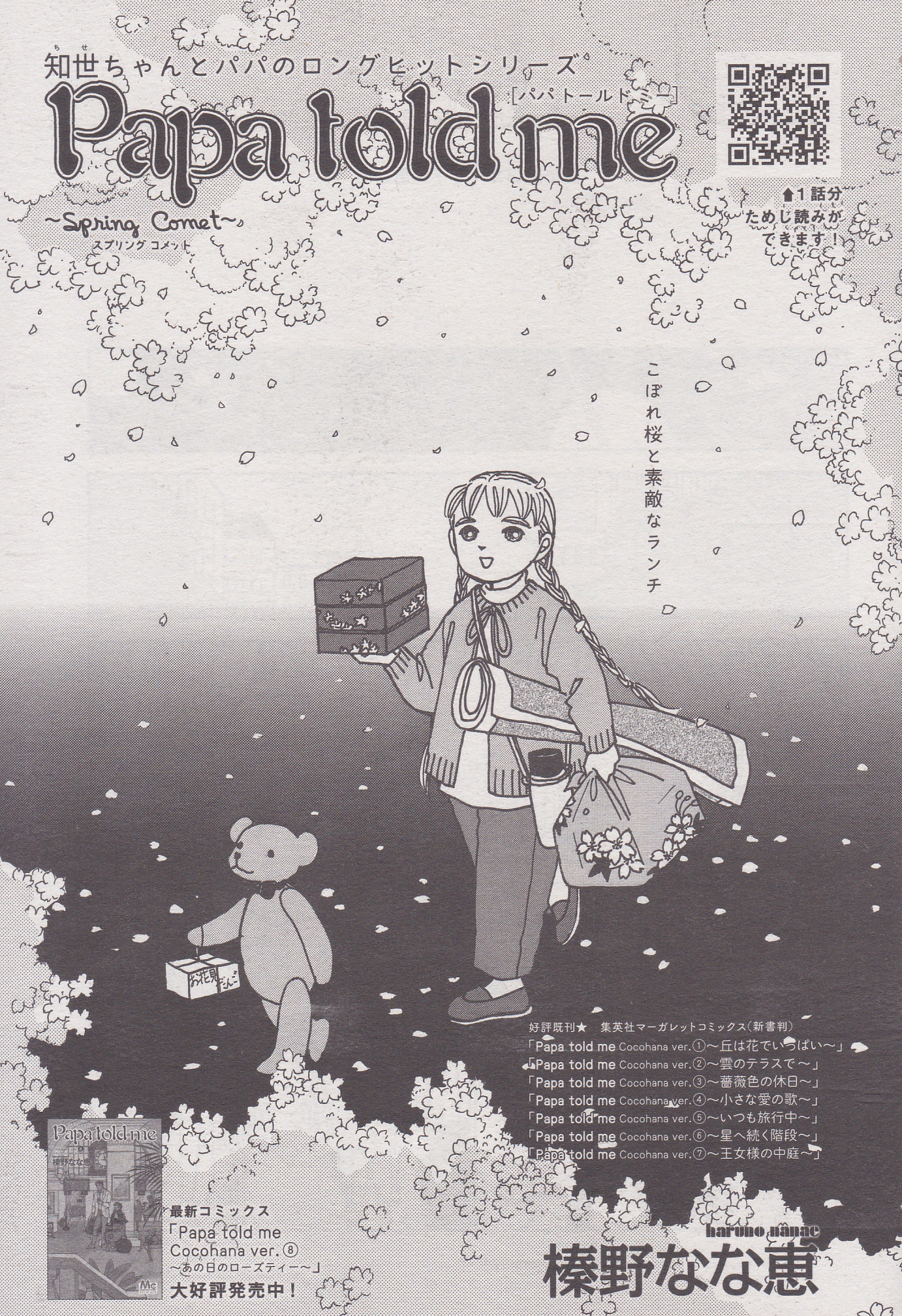 Toxsomi Papa Told Me 286 Spring Comet 榛野なな恵 Toxsomi Papa Told Me 286 Spring Comet 榛野なな恵
