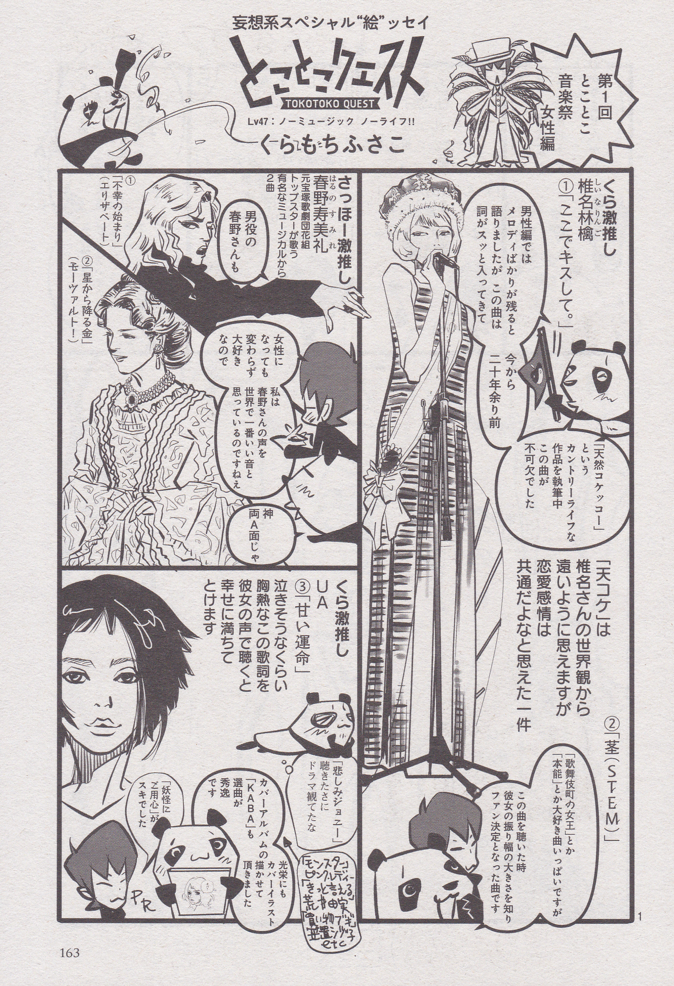 Toxsomi とことこクエスト 47 くらもちふさこ T Co 2hzjavhxoe Twitter