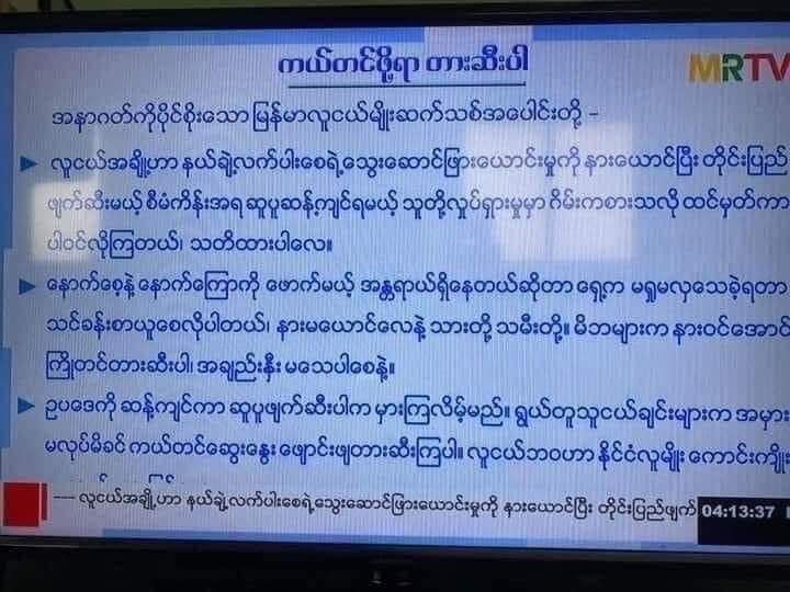Khinethin1998's tweet photo. Point 2 is saying that the military is threatening to shot the youth in the head through the national television.

#WhatsHappeningInMyanmar 
#Mar26Coup https://t.co/mauCcYph6F