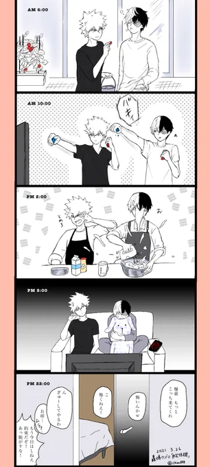 #轟爆版深夜のワンドロ一本勝負 
お題『自宅待機』
同棲轟爆 自宅待機中のある日
🍰はすいっちのジョイ.コンすぐ壊しそう 