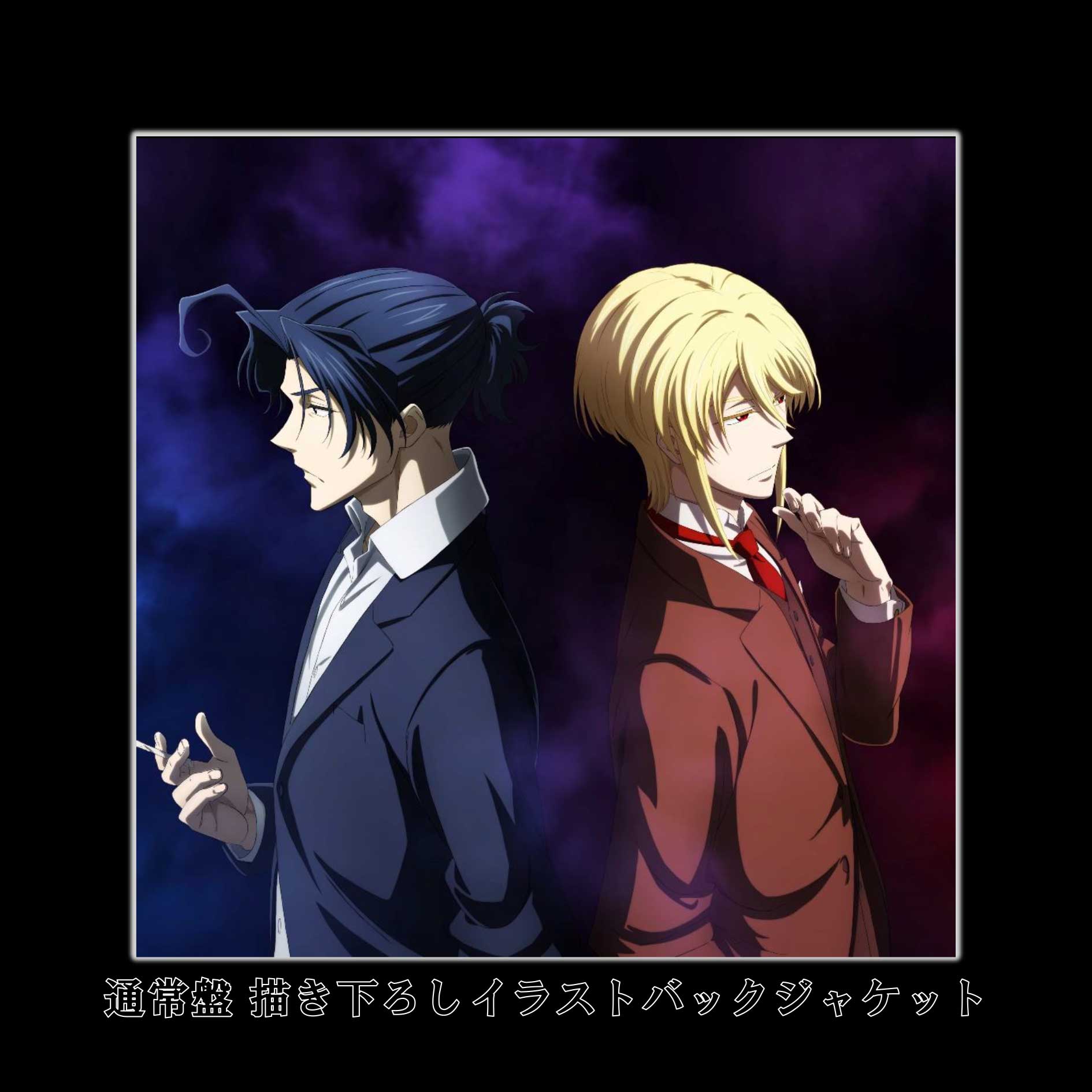 Tvアニメ 憂国のモリアーティ 主題歌情報 畠中祐 さんが歌うop主題歌 Twisted Hearts Cdは4月28日発売 通常盤に付属するウィリアム Amp シャーロックの描き下ろしイラストバックジャケット 各種法人特典のデザインが解禁されました 詳細