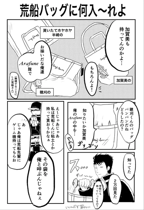 トートバッグ小話 