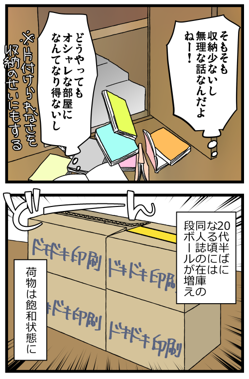 恥ずかしながら汚部屋に住んでた話、その3です。
足の踏み場もない部屋でした、ほんとに? 