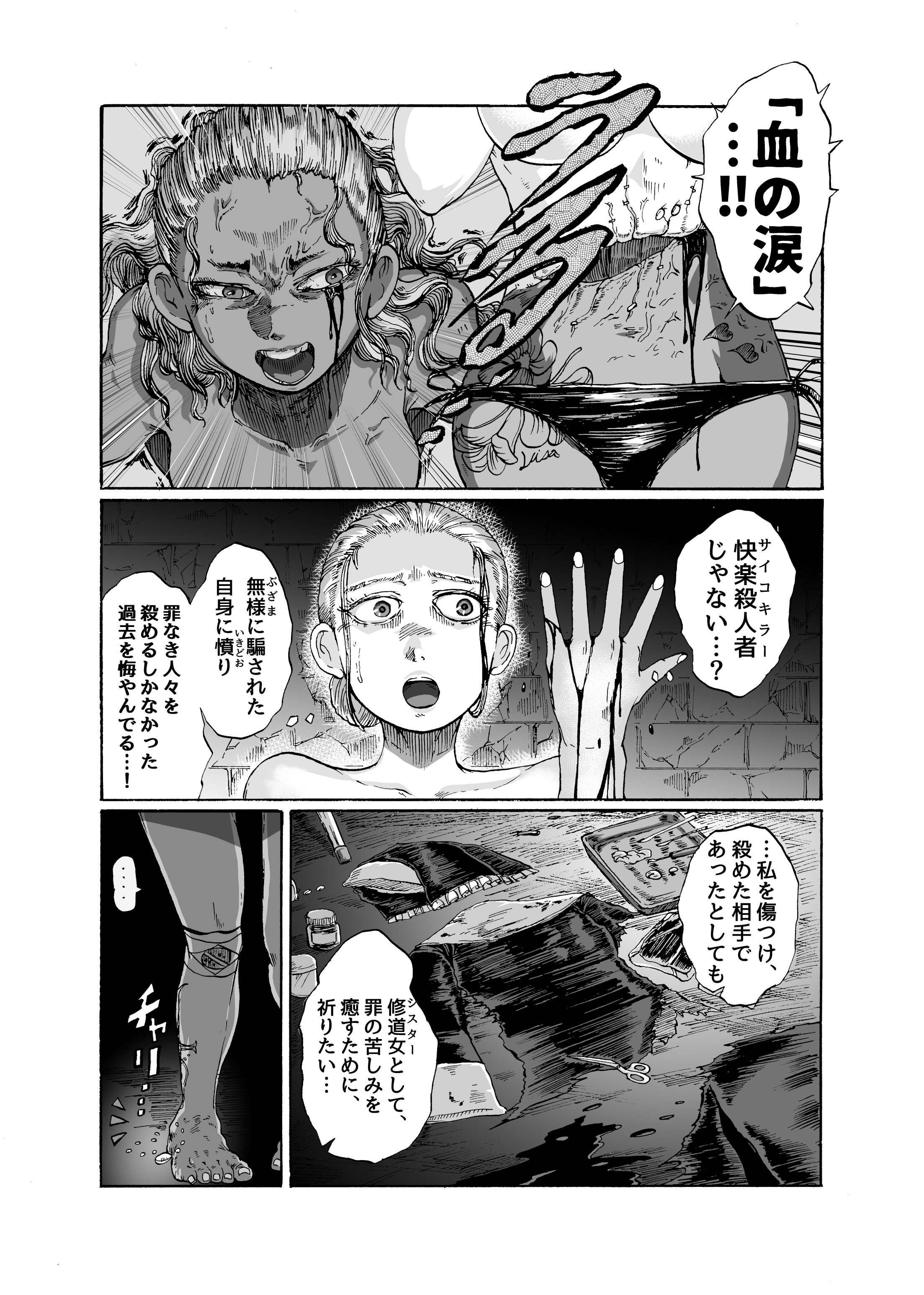 絹越湖超 漫画 シスター アリッサと血の祝祭日 8 12 シスターが殺し屋と合体して悪いヤツ殺しまくるまんが ゴア グロ 内臓苦手な方は注意して下され This Manga Includes Gore Content T Co Euxnslfepx Twitter