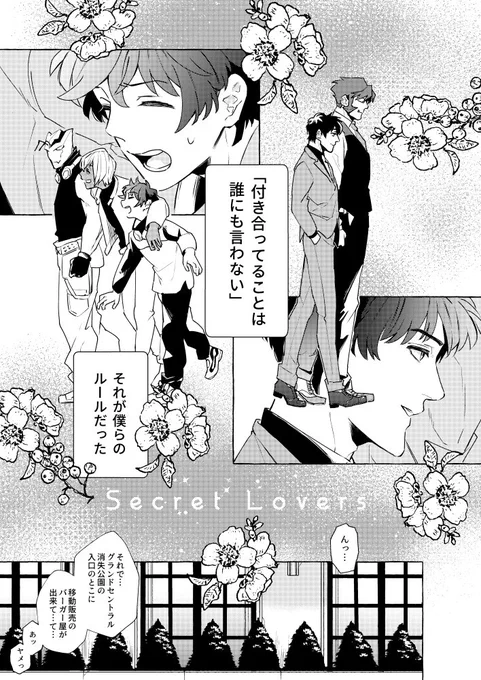 永遠に出ないかもしれない新刊…一年前くらいに描いた1頁目で時が止まっている…。 