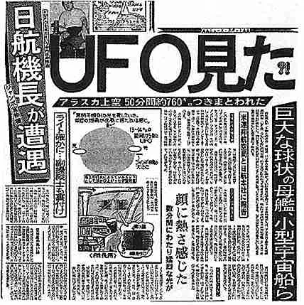 日航機長の遭遇したUFO https://t.co/DcVUbjifvz 