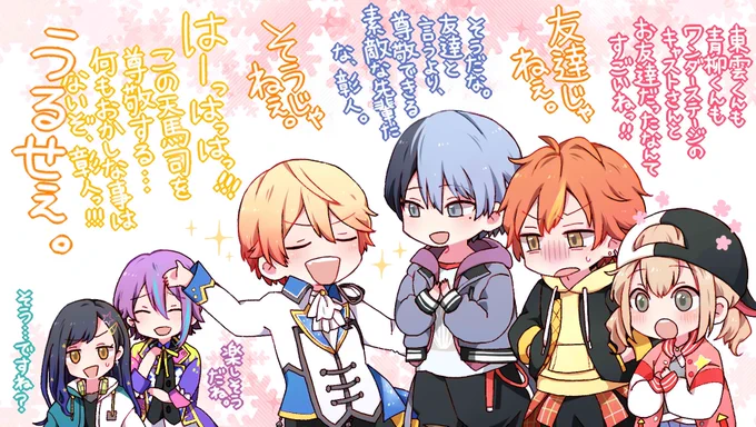 ダショ男子とビビバス。だしょファンなこはねちゃんを描きたかった🙇🏻
#prsk_FA 