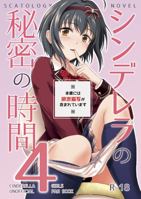 明日27日の秋葉原超同人祭、
祭50 紅色浴場 で既刊のシンデレラ小説本を置いています。
あと自分が関わった本ではないですがチアフル本もあります。どうぞよろしく。 