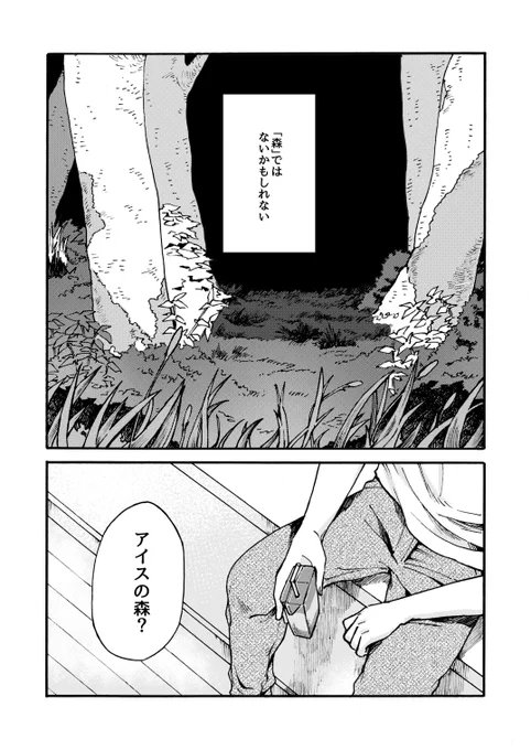 アイスの森  1/4  禍話FA 