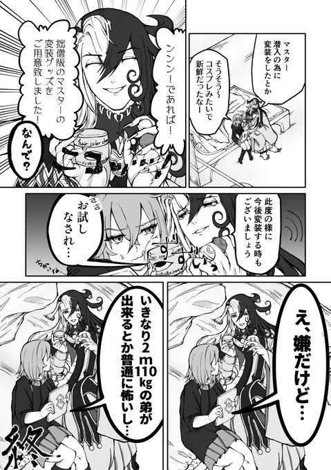 結構経っちゃったけどホワイトデーイベ後の道満とぐだの会話です(リンぐだ♀) 
