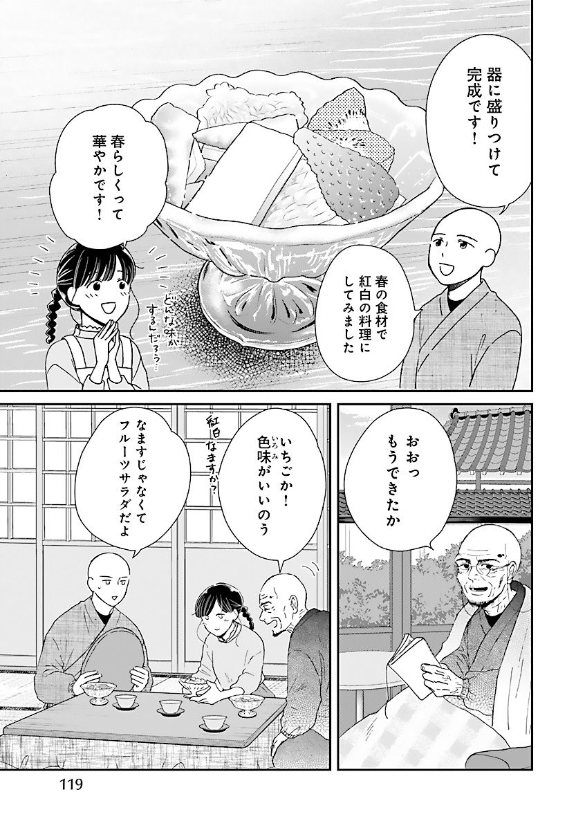 サチのお寺ごはん Giwxffogob Godawaripowerispat Com