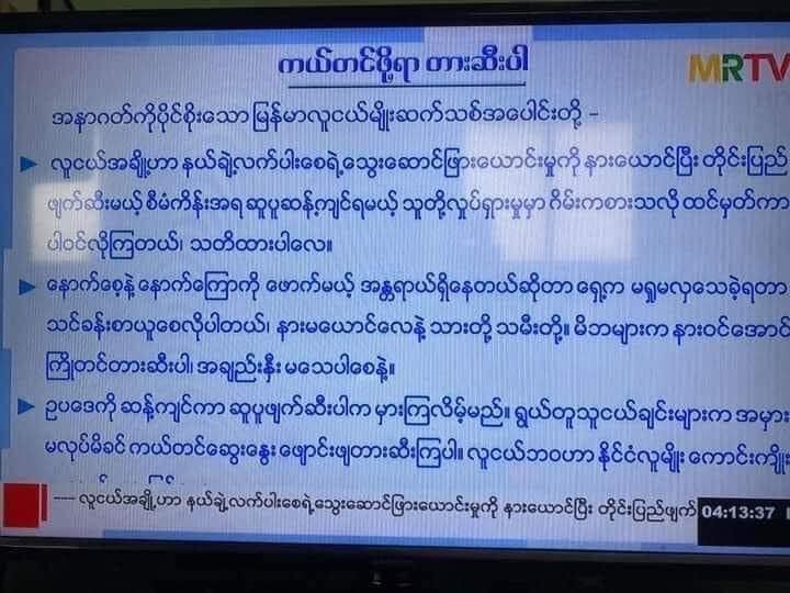 This is a statement broadcasted on state-run media (MRTV) today.The second paragraph literally says "You have the potential to be shot at head and died miserably". The military junta is trying to prevent the protests saying you will be shot in the head

#WhatsHapppeningInMyanmar