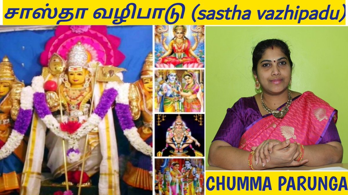 Chummaparunga's tweet photo. Watch our video 'Panguni Uthiram Sastha Vazhipadu' in our channel CHUMMA PARUNGA and do support us by subscribing and sharing with your family and friends. 
Thankyou
Chumma parunga 

https://t.co/lo1K8GnXvW https://t.co/u5CpmJadBX