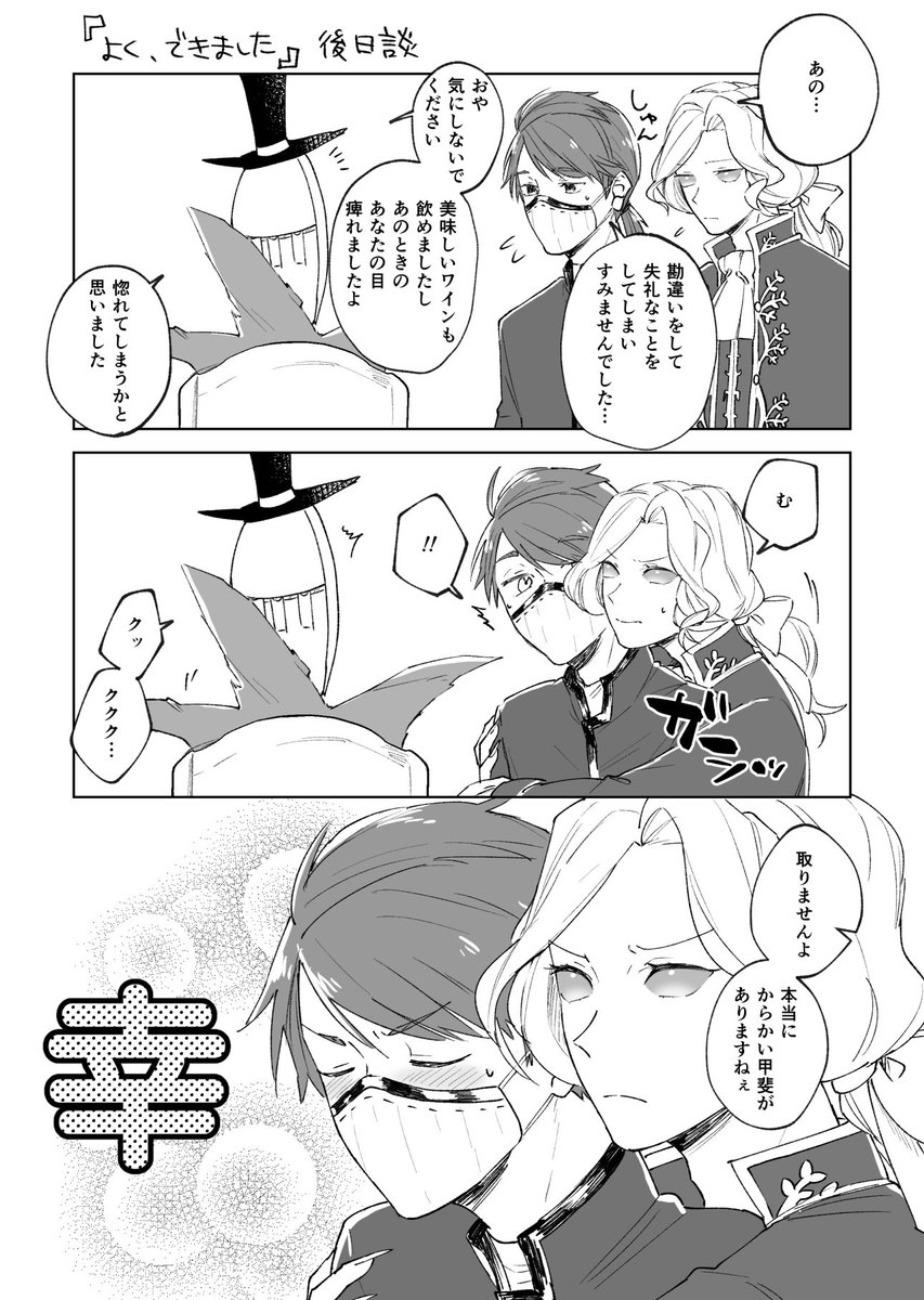 ✂️との後日談…⚰? 