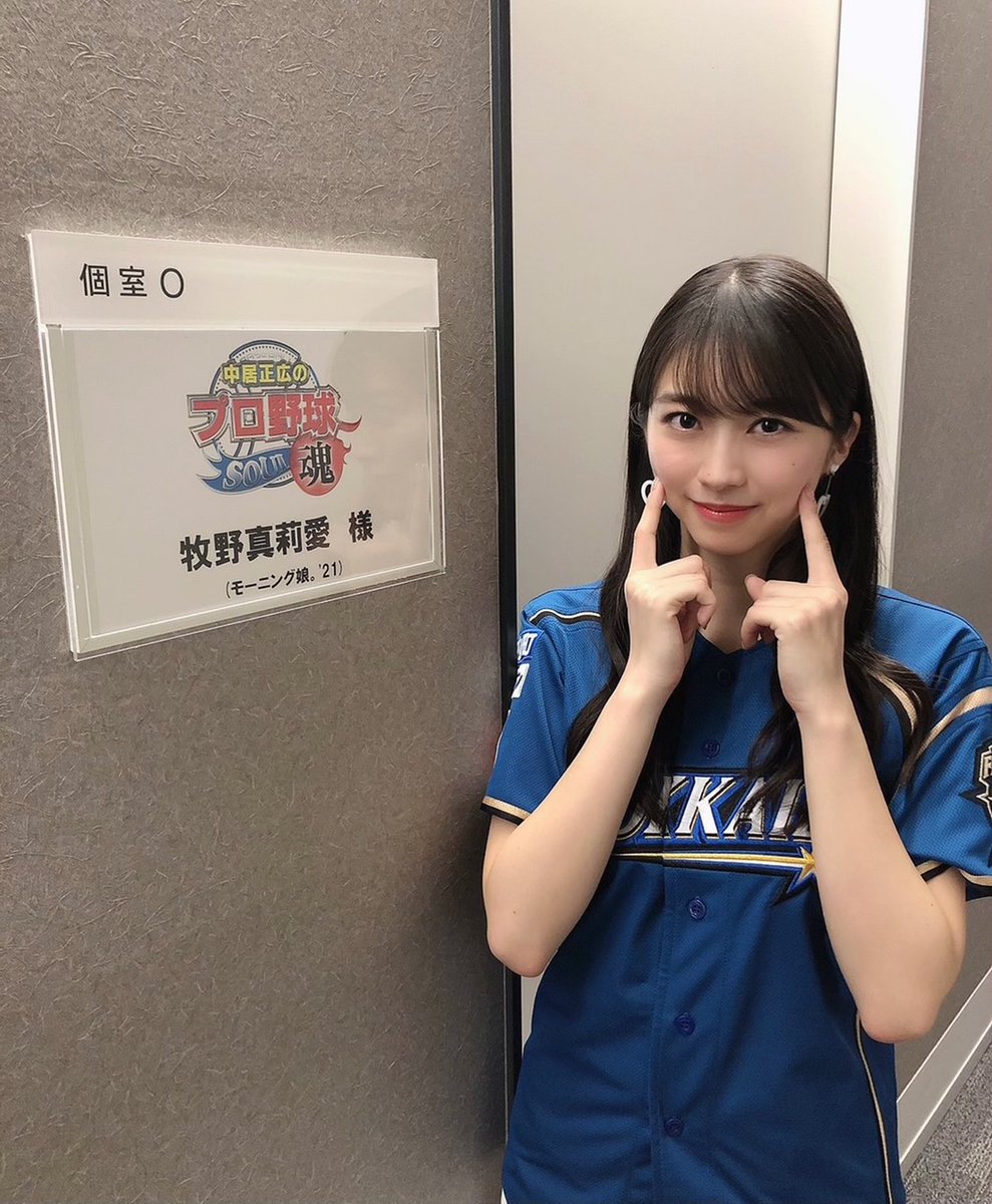 モーニング娘 21マネージャー 12期 Blog 中居正広のプロ野球魂 テレビ朝日系3 27 土 23 30 ゚ 牧野真莉愛 ron Judgejudgeホームラン打ったsee Ya モーニング娘 21 牧野真莉愛出演 中居正広のプロ野球魂 T Co T5afs28luy モーニング娘 21マネージャー 12期 Blog 中居正広のプロ野球魂 テレビ朝日系3 27 土 23 30 ゚ 牧野真莉愛 ron Judgejudgeホームラン打ったsee Ya モーニング娘 21 牧野真莉愛出演 中居正広のプロ野球魂 T Co T5afs28luy