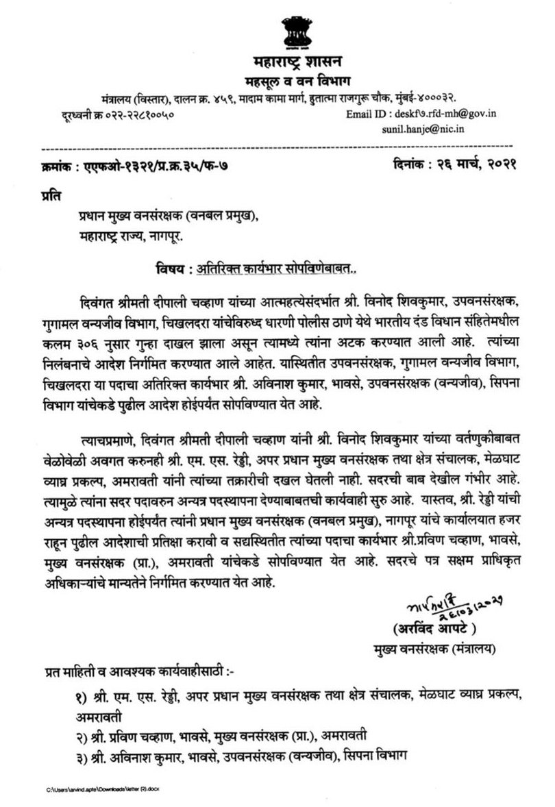banduplan's tweet photo. दिवंगत दीपाली चव्हाण आत्महत्या प्रकरण, तत्परतेने कार्यवाही करिता धन्यवाद! @CMOMaharashtra @uddhavthackeray @AUThackeray 
या घटनेची सखोल चौकशी साठी SIT गठीत करण्यात येऊन कठोर कार्यवाही करण्यात यावी.

यापुढे वन-वन्यजीव संवर्धनासोबत चांगले अधिकारीच्या मागे राहणे सुद्धा गरजेचे आहे! https://t.co/bxlD6C5ZRC