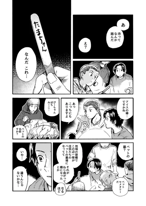 アイスの森  2/4 