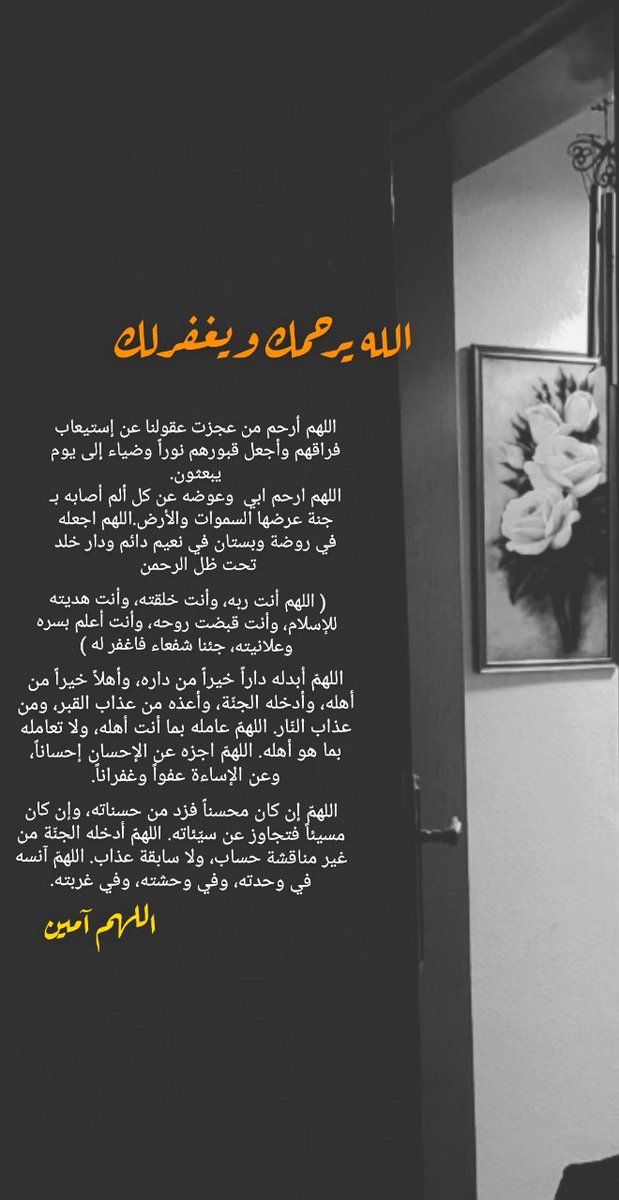 AlShamraniAbA's tweet photo. #ساعه_استجابه

اللهم إغفر لمن رحل عنا .. بقضاءك وقدرك 
واحفظ لنا أحبة هم لنا الحياة التي لا نستطيع أن نبتعد عن العيش بها بحفظك ورعايتك 
لنا أحبة يالله .. أسعدهم وأحفظهم وتولاهم برعايتك وكرمك https://t.co/xBVZhjCyrV