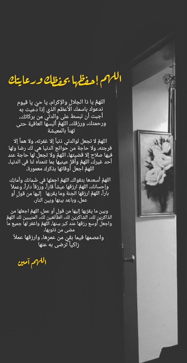 AlShamraniAbA's tweet photo. #ساعه_استجابه

اللهم إغفر لمن رحل عنا .. بقضاءك وقدرك 
واحفظ لنا أحبة هم لنا الحياة التي لا نستطيع أن نبتعد عن العيش بها بحفظك ورعايتك 
لنا أحبة يالله .. أسعدهم وأحفظهم وتولاهم برعايتك وكرمك https://t.co/xBVZhjCyrV