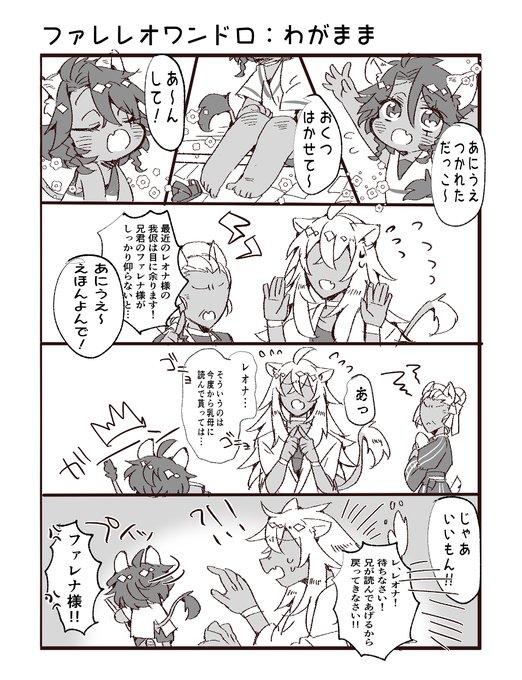 ファレレオワンドロ
題:我儘
すべてねつ造でお送りしております。

#FL_1d1w 