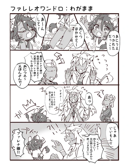 ファレレオワンドロ
題:我儘
すべてねつ造でお送りしております。

#FL_1d1w 