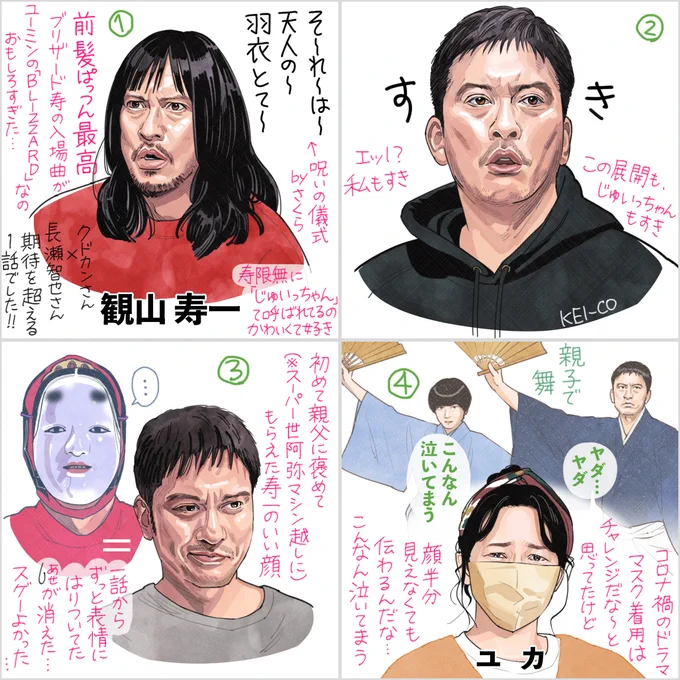 寿一まとめ。長瀬智也さん、最高でした!#俺の家の話 