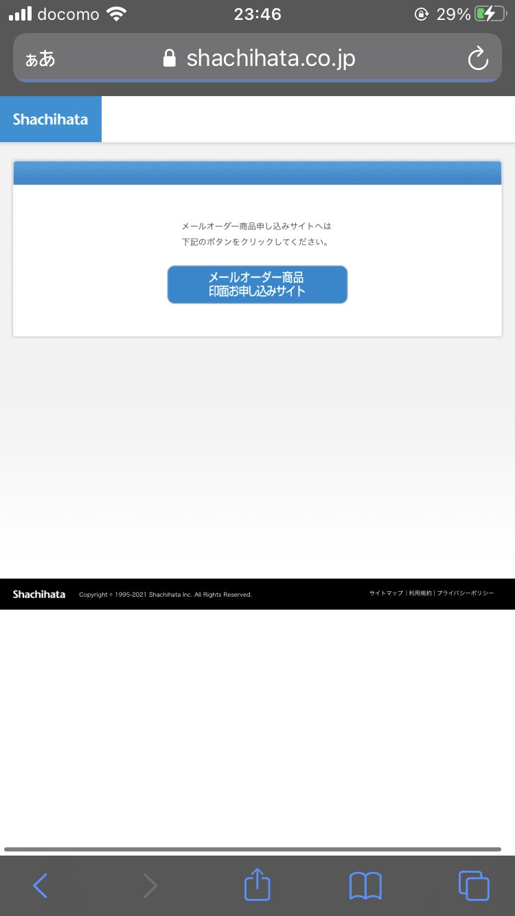 シヤチハタ株式会社 Nikkuer 追記となりますが 会員登録 ログイン後に先程の添付画像2枚めの 印面お申し込み をクリック後 画面が更新されましたら下にスクロールしていただく事で3枚めの画像の画面に遷移します 誠に恐れ入りますが宜しくお願い