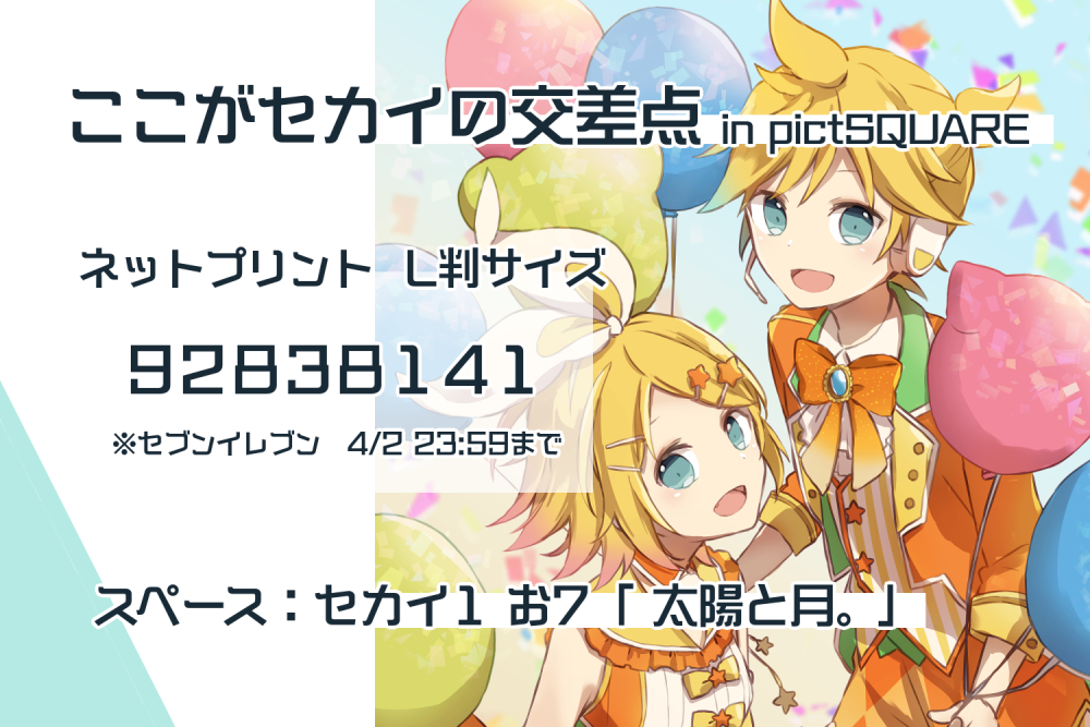うたおり No Twitter イラストまとめ T Co Tolsa2gyg0 鏡音のネットプリント公開中 セブンイレブン 4 2 23 59まで ここがセカイの交差点 こがセカ