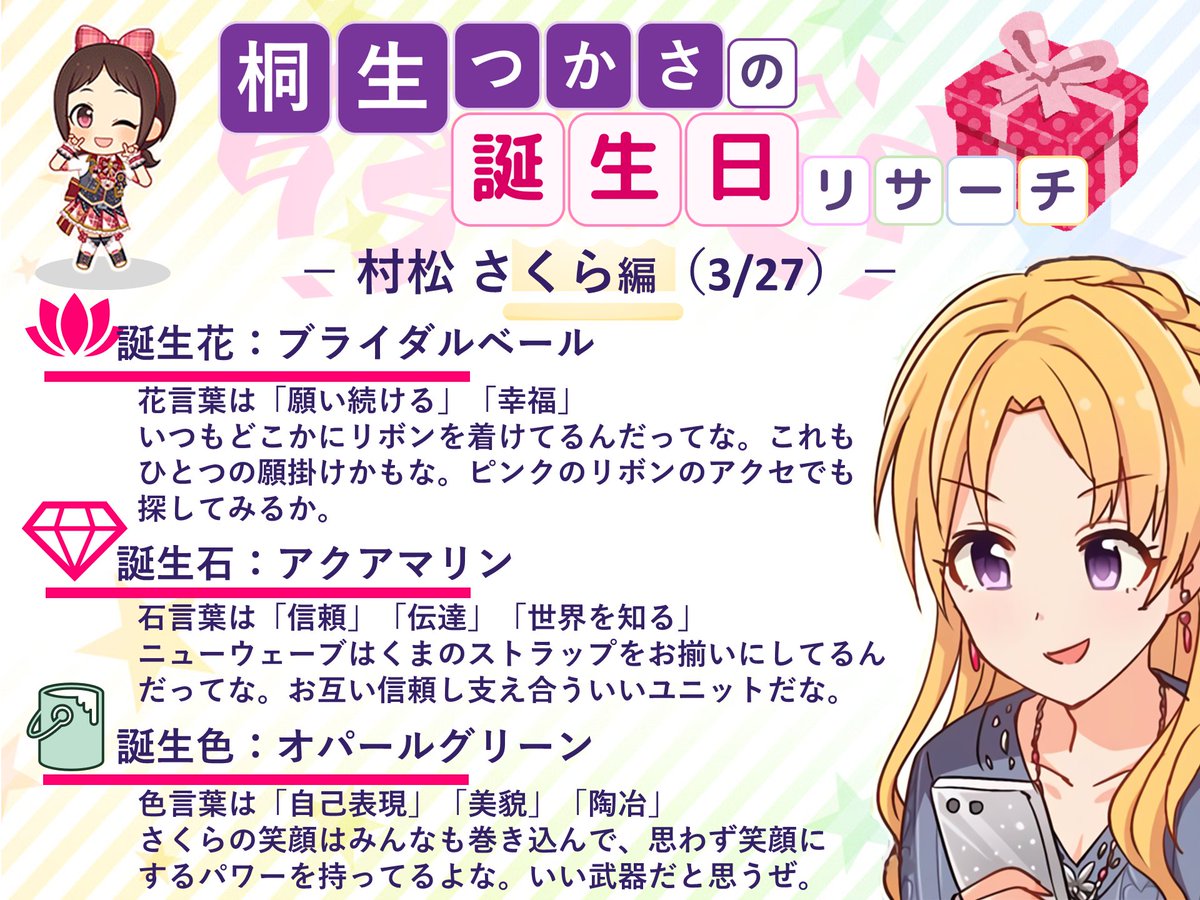 村松さくら誕生祭21 誕生日ツイート集 Togetter