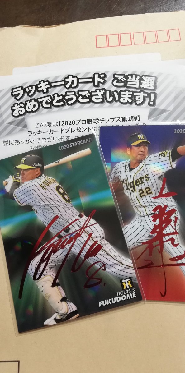 rexhitomi's tweet photo. 当た���た　#2020プロ野球チップススターカード https://t.co/Nf0oO4vorA