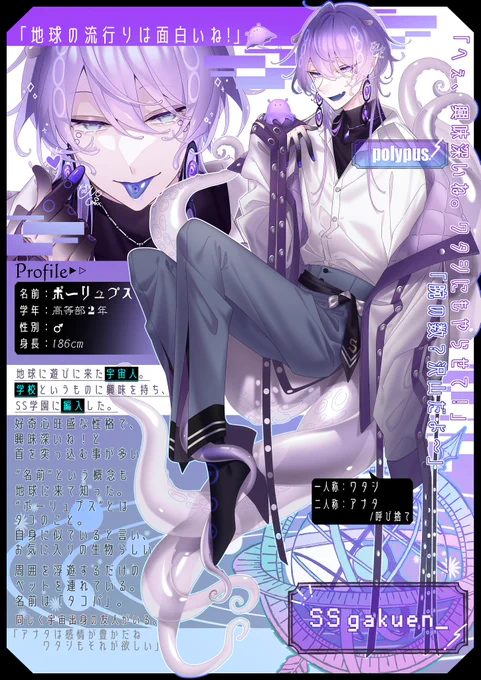 SS学園に2人目投稿しました～!
掲載されるか分かりませんが観光気分でS学生徒になったタコ足宇宙人とペットの浮遊ゼリーですよろしくお願いします??
#SS学園 #スモールエス 