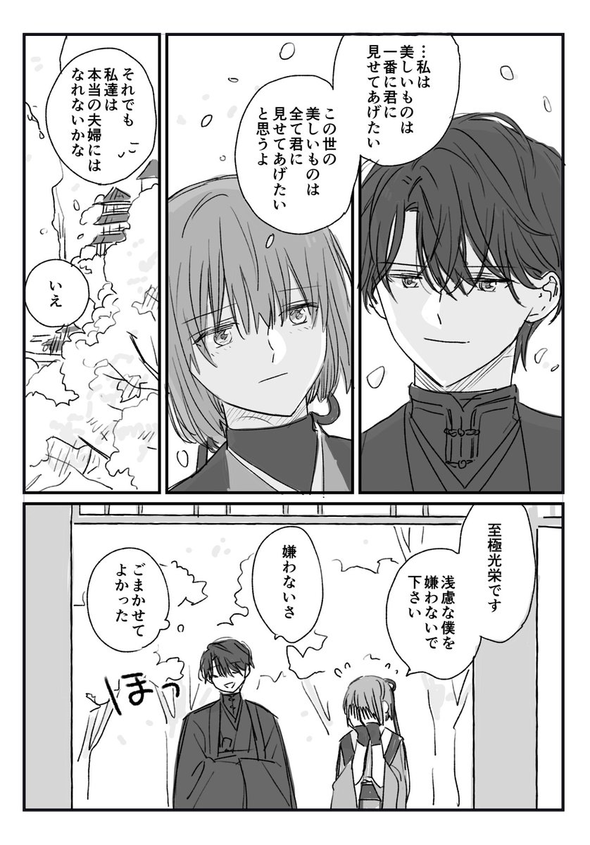 オトカゼ夫婦 