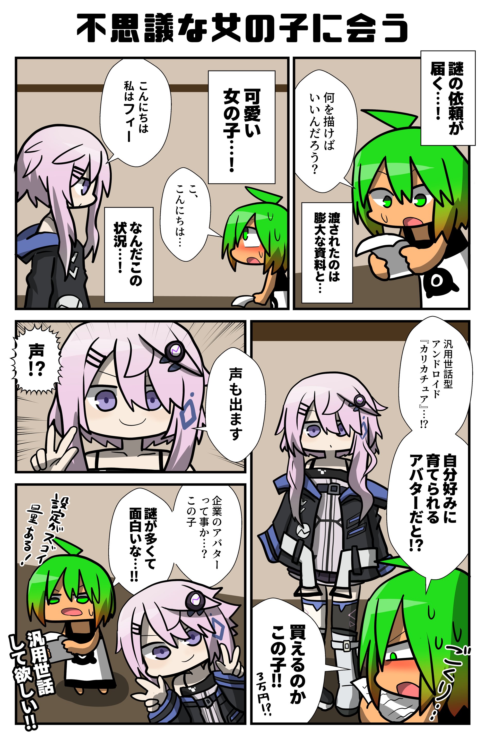 リーチャ隊長 漫画を描けば良いって事か と解釈したボクは 突然の出会いに感動する こういう依頼は面白くて良いな この アバターは何だかスゴイぞ Vrc漫画 Ccd0500 フィーちゃん Vrchat T Co Qbiss08x1p Twitter