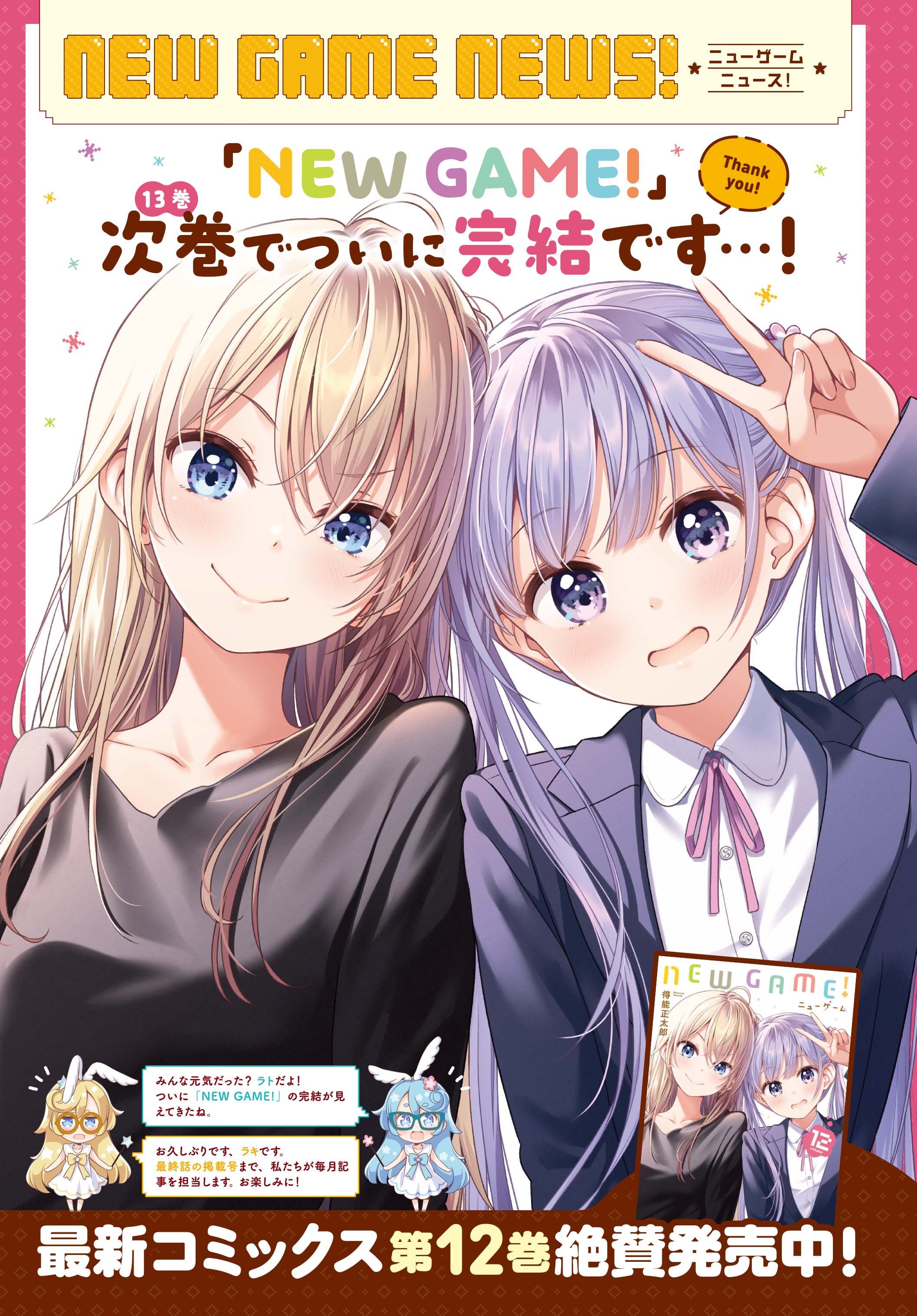 NEW GAME！ (全13巻) Kindle版