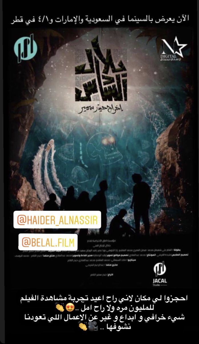 haider_annasser's tweet photo. #بلال_السادس ردود فعل جميله تجي من كل من حضر الفلم... شكرآ بحجم السماء https://t.co/W3CS3rWoeZ