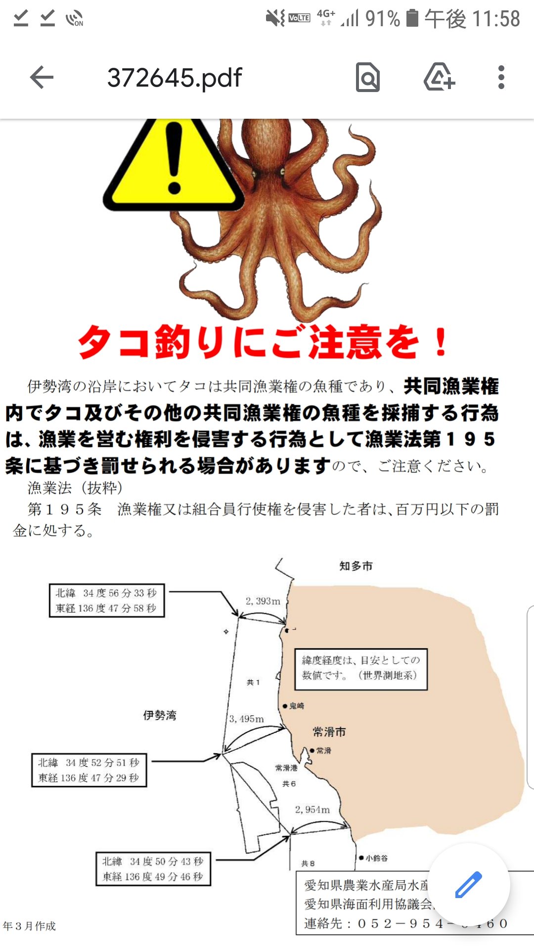 تويتر ｋｅｎ على تويتر タコ釣りに関して 県が指定しているのは常滑は禁止なってたな 新舞子の釣具屋さんに少し前に確認したところマリンパークは T Co Gwows2msw3