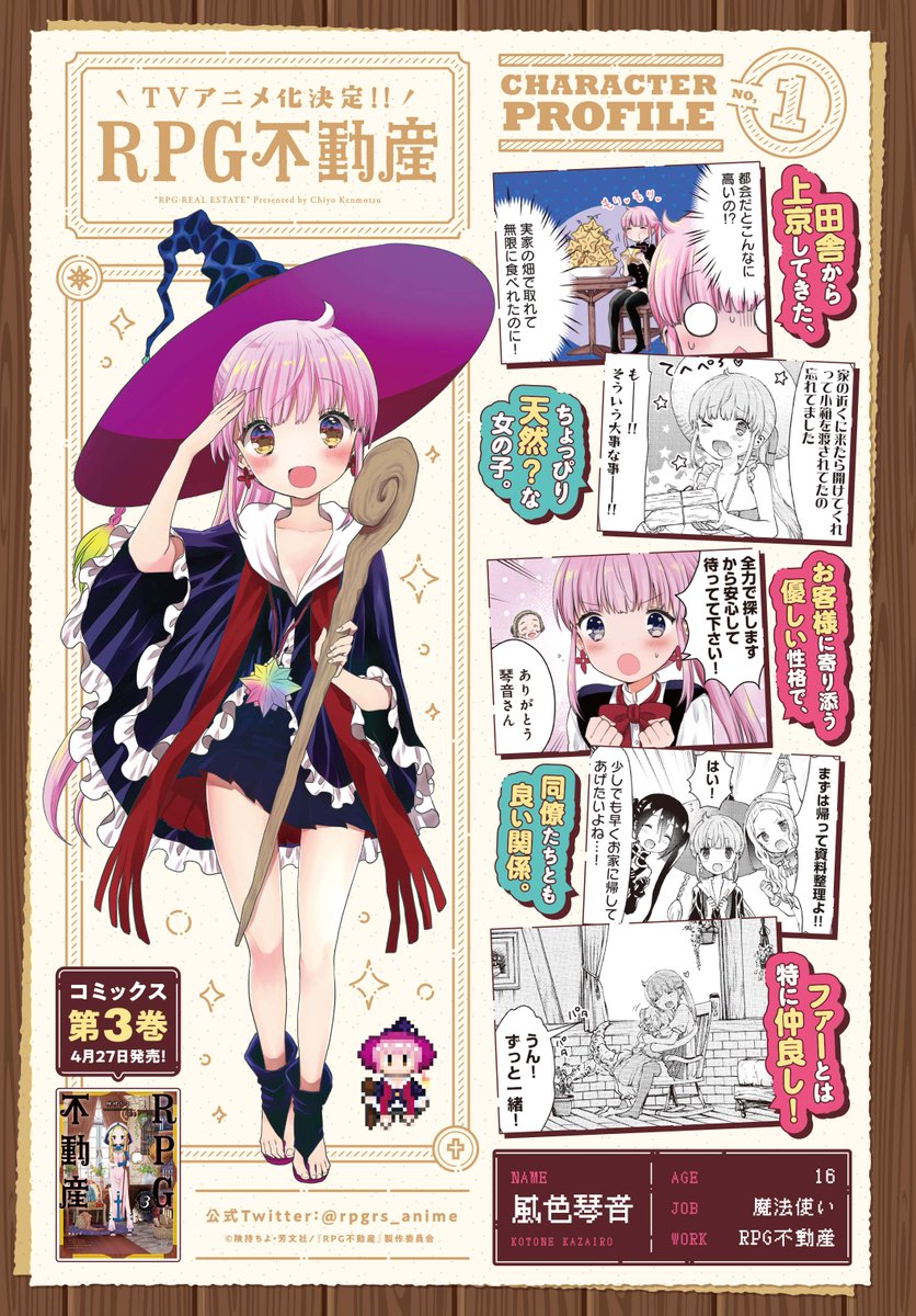 険持ちよ Rpg不動産 アニメ化 Chiyokenmotsu Twitter 険持ちよ Rpg不動産 アニメ化 Chiyokenmotsu Twitter