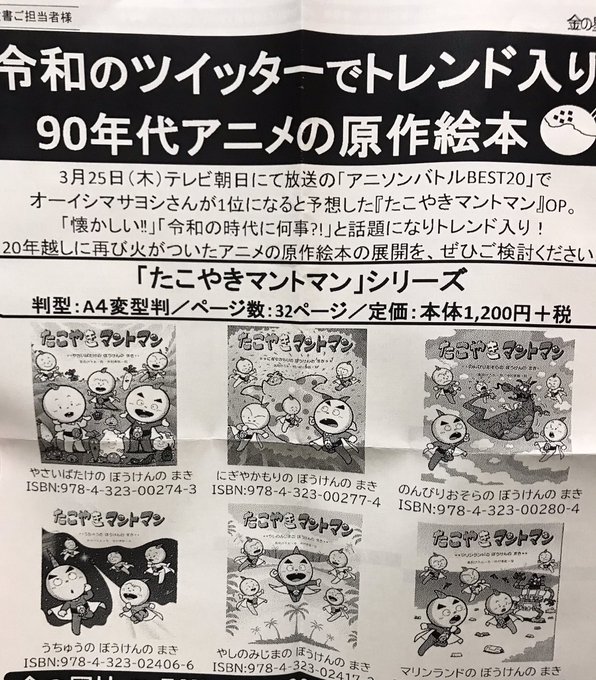 たこやきマントマン Op たこやきマントマン主題歌 作詞 高田ひろお 作曲 小杉保夫 歌 さねよしいさ子 1998年4月4日から 1999年9月25日まで 毎週土曜日にテレビ東京系で 全77回 全128話 が放送された たこやきマントマン Op たこやきマントマン主題歌 作詞 高田ひろお 作曲 小杉保夫 歌 さねよしいさ子 1998年4月4日から 1999年9月25日まで 毎週土曜日にテレビ東京系で 全77回 全128話 が放送された